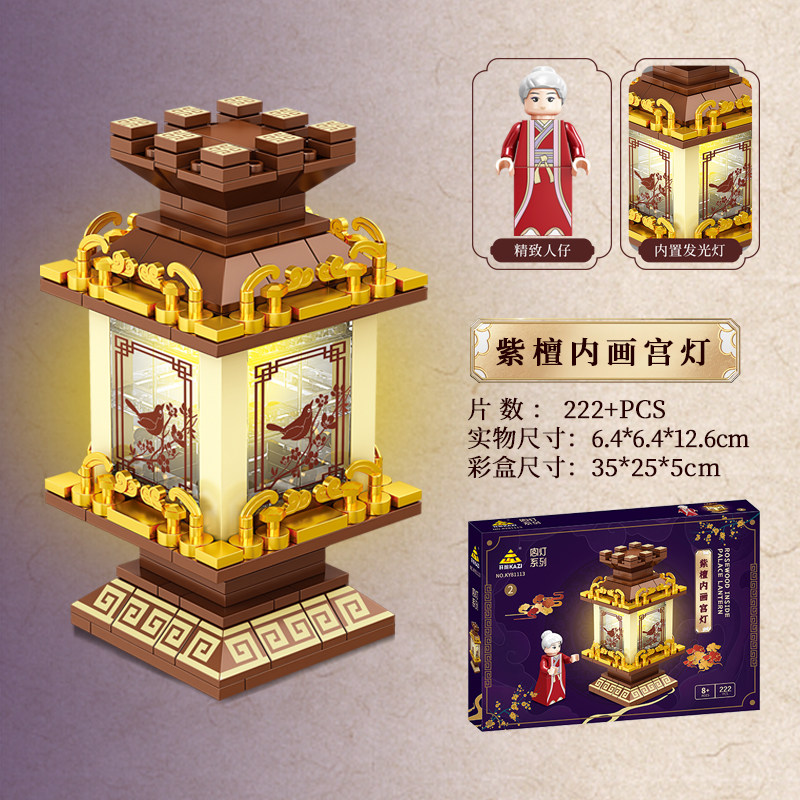 紫檀内画宫灯可发光益智拼装积木6岁7岁儿童拼砌玩具开智81113-2图片