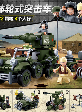 合体轮式突击车益智拼装积木模型7岁8儿童拼砌玩具礼物小鲁班0679