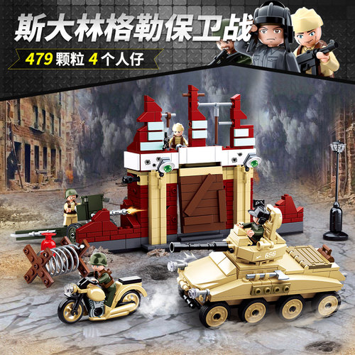 格勒保卫战二战益智拼装积木模型8岁9儿童拼砌玩具礼物小鲁班0696