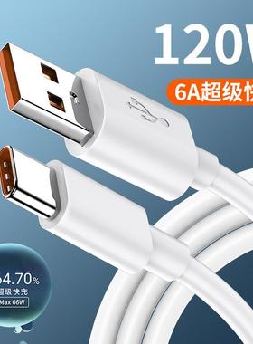 精菲适用于华为6A数据线66W超级快充头type C手机充电线88W荣耀100W安卓typec 6A加长2米120W USB充电器线tpy