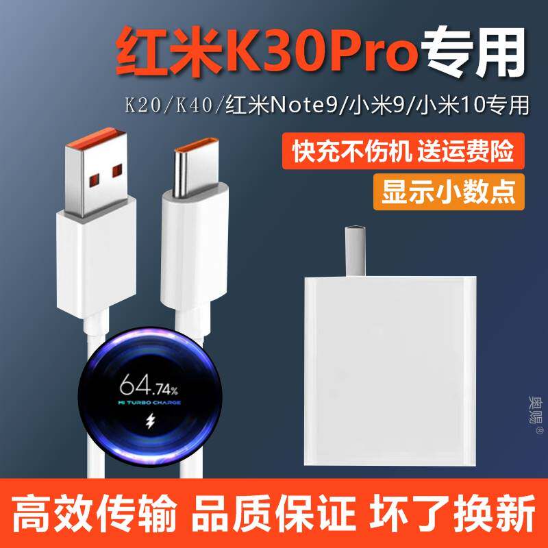 精菲适用于Redmi红米K30pro充电器33W手机k30pro数据线充电器线属于什么档次？