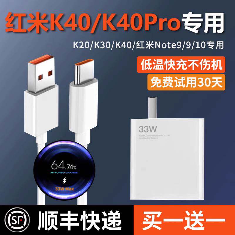 33w极速闪充67W瓦CRDC精菲适用于小米红米k40充电器头k40s手机redmik40Pro闪充6A数据线原Typec加长2米冲电套使用感如何?