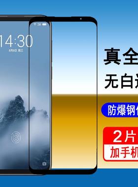 精菲适用于魅族16th 16thPlus 16s 16x 16t 16xs 16spro钢化膜全屏覆盖手机膜无白边防摔防爆玻璃保护膜