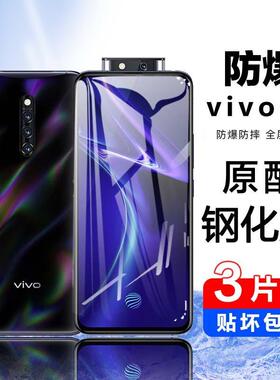 精菲适用于vivoX27pro钢化膜x27X30手机膜vivo全屏覆盖X30pro防蓝光无白边5G全包边por防摔防指纹刚化玻璃保