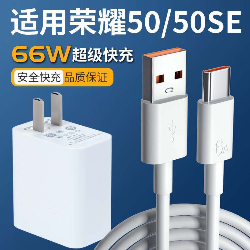 精菲适用于华为荣耀50充电器套装66W超级快充50se超级闪冲头6A线属于什么档次？