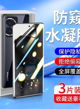 精菲适用于华为荣耀x50钢化水凝膜100/90/70手机膜60honor80se全屏5magic6/4/3畅玩9x8xmax防窥x30v40gt青a春