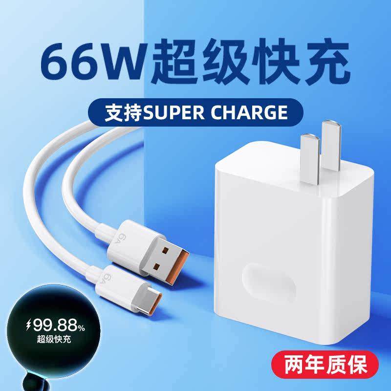 精菲适用于120W超级充电头微蕴华为充电器100W快充66w华为mate60/50pro/p70/30/40/50荣耀nova9手机数据线套