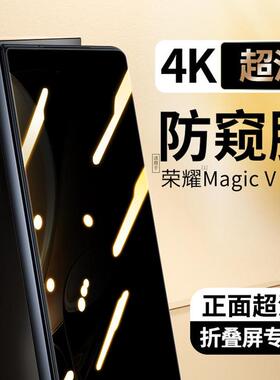 精菲适用于荣耀magicVS3手机膜华为magicv3保护膜vs2折叠屏至臻magicv2钢化全包防窥外屏前膜水凝魔术magicv