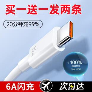 精菲适用于100W6A超级快充type-c数据线加长2米3米5米华为mate60/50/p40p30小米oppo荣耀安卓手机充电线器插