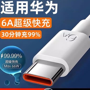 精菲适用于华为充电线超级快充数据线100W安卓手机66w荣耀专用6a双头type c充电器5a两头mate30p小头nova7双t