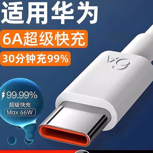 精菲适用于华为充电线超级快充数据线100W安卓手机66w荣耀专用6a双头type-c充电器5a两头mate30p小头nova7双t