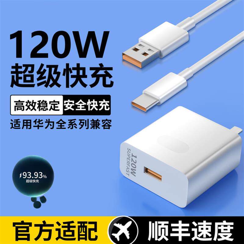 精菲适用于荣耀华为OPPO安卓VIVO充电器120W超级快充100W充电头mate50套装手机66W插头p50p40p30数据线闪充通