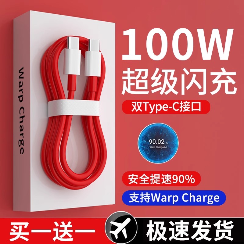 typec数据线适用一加100w闪充65w线PD快充Ace2双头8/9r手机8t/7/6/5充电器pro9/10线warp七tpyec八80w冲