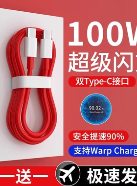 typec数据线适用一加100w闪充65w线PD快充Ace2双头8/9r手机8t/7/6/5充电器pro9/10线warp七tpyec八80w冲