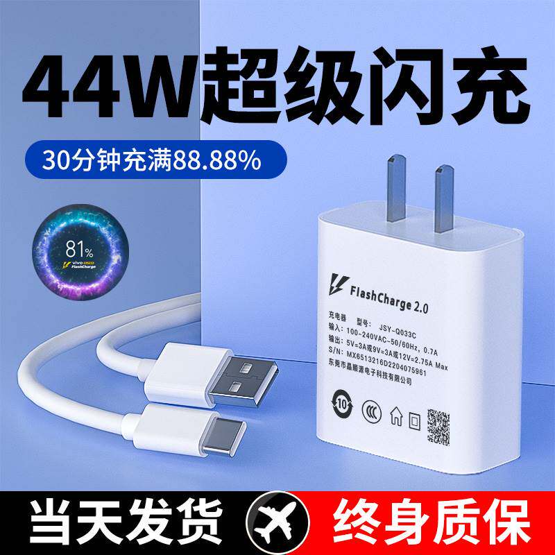 精菲适用于vivo44w充电器33w头s7e超级快闪充iQOONeo5活力版s9e手机typec数据线X70pro S12 S10双引擎Z6快充Z怎么看?