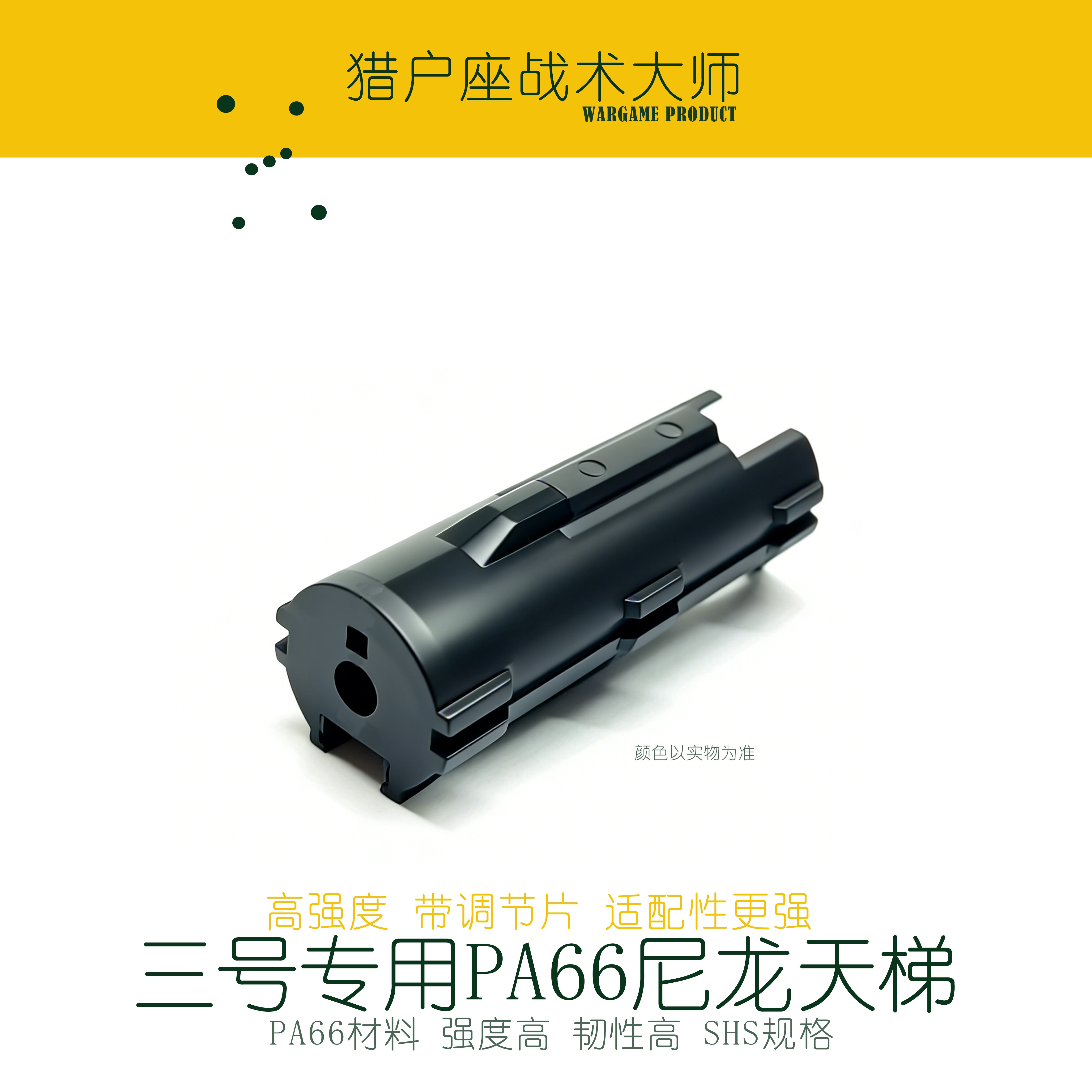 ak三号波专用可调式回膛天梯PA66高强度宽齿尼龙桶身