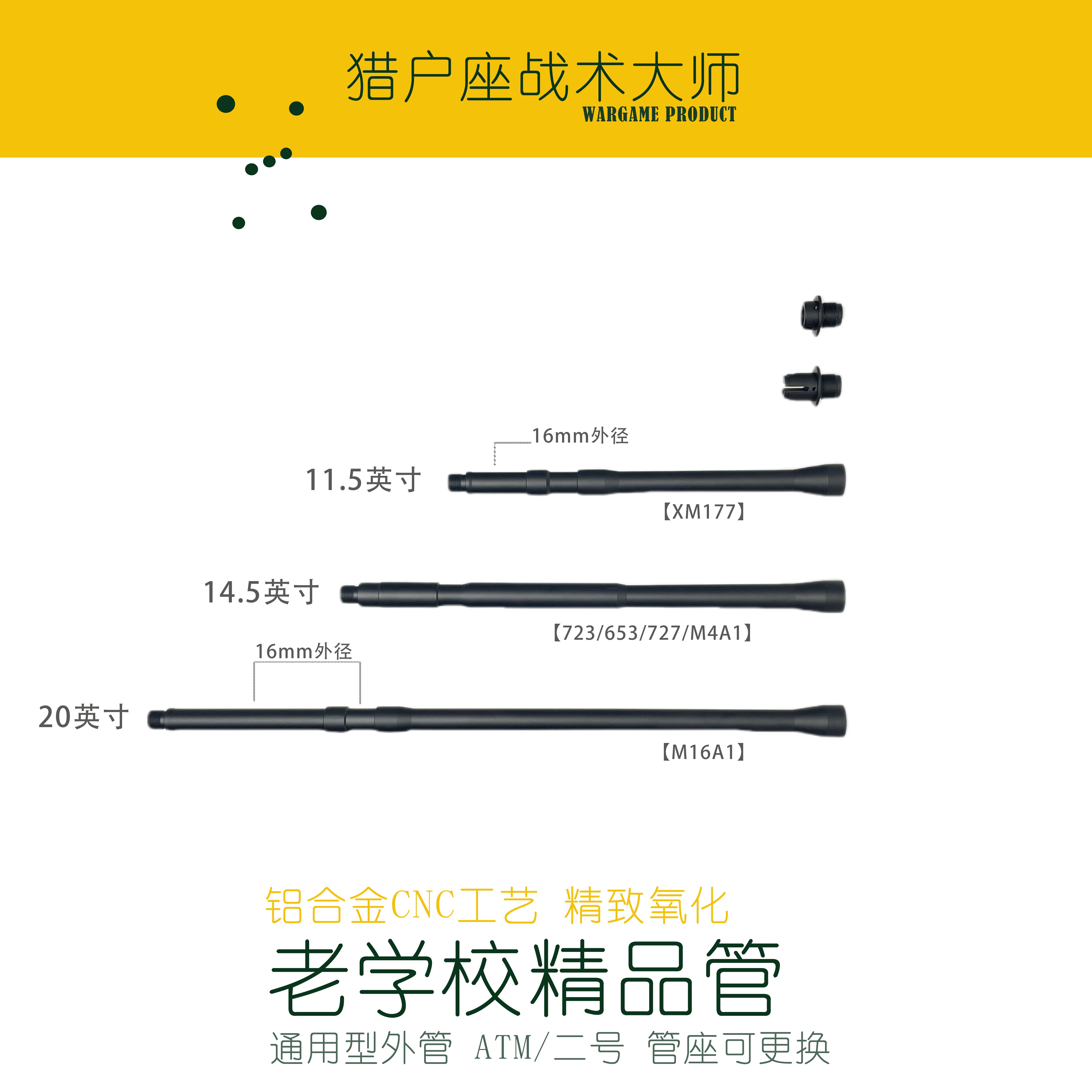 M16A1 M4老学校 XM177 COLT723 带三角准凹槽铝外管11.5/14.5英寸