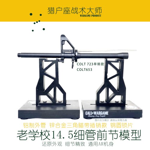 老学校COLT带三角瞄前节723 733 653 M4A1 经典款式搭配自组模型