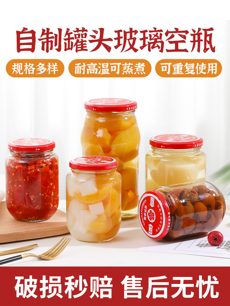 耐高温罐头瓶空瓶可蒸煮西红柿酱密封罐空瓶子食品级带盖玻璃瓶
