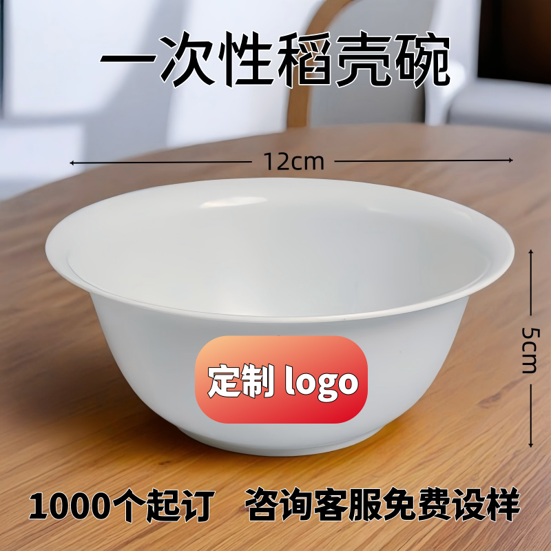 一次性稻壳碗可定制logo白色环保餐具1000个起订免费设计,餐饮具,可降解餐具/环保餐具,淘宝优惠券,粉丝福利购,淘宝优惠卷