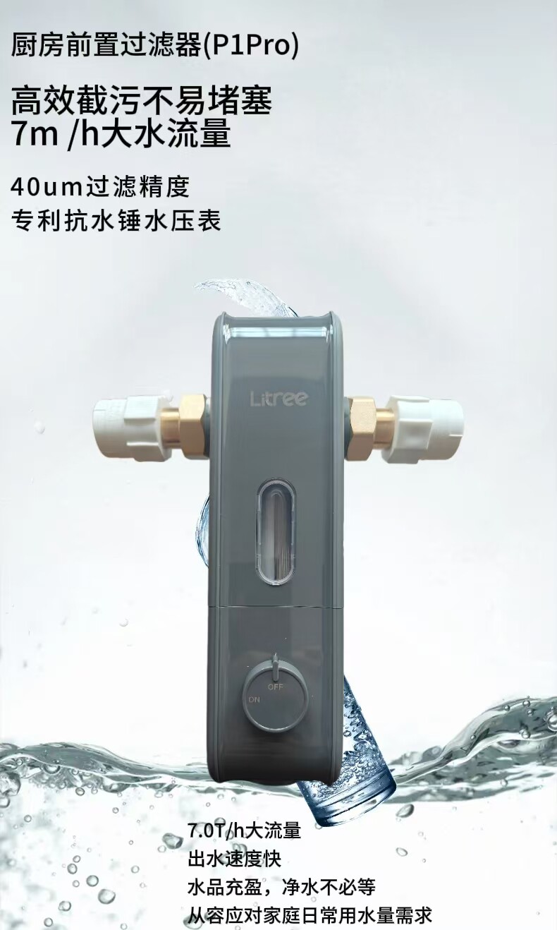 立升P0/P1/P6PRO前置净水器家用全屋初过滤大颗粒泥沙铁锈悬浮物