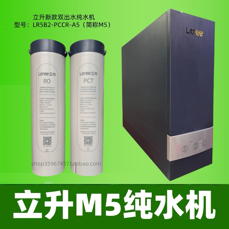立升净水器家用厨房全新款M5RO反渗透纯水机PAC+RO滤芯