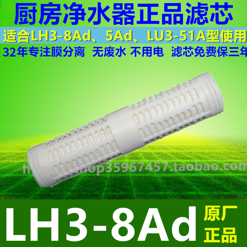 净水器家用厨房直饮净水机LH3-8Ad原厂正品滤芯/适合5Ad升级51A型