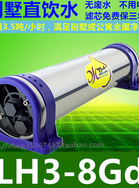 立升家用全屋净水器别墅全屋中央净水机LH3-8Gd 自来水过滤器正品