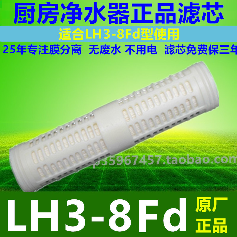 立升全屋净水器家用净水机LH3-8Fd正品滤芯/全屋别墅公寓过滤器