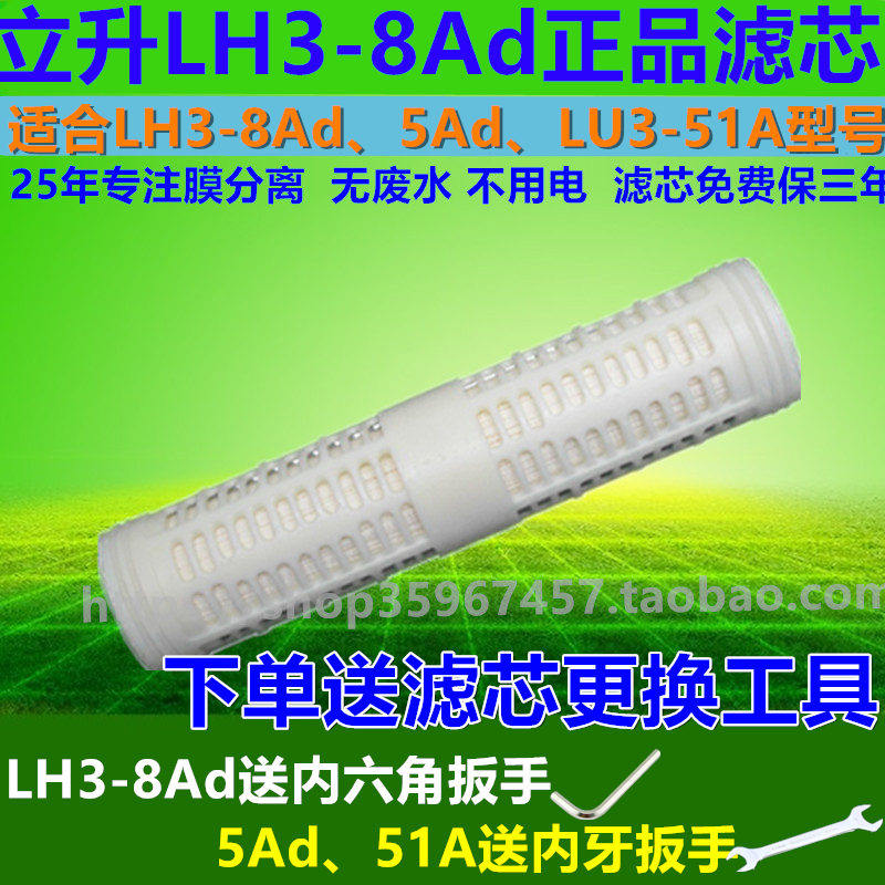 立升净水器家用厨房直饮净水机LH3-8Ad原厂正品滤芯适合5Ad/51A型
