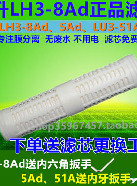 立升净水器家用厨房直饮净水机LH3-8Ad原厂正品滤芯适合5Ad/51A型
