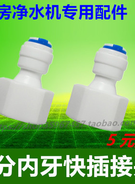 家用净水器厨房4变2内牙尼龙接头8Ad/8Cd净水机等型号通用