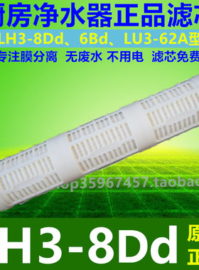 立升全屋净水器滤芯家用直饮净水适合6Bd升级型LH3-8Dd/LU3-62C