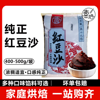 红豆沙400g月饼糕点多种口味馅料