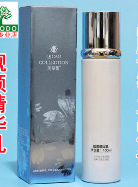 琦草集靓颜精华乳液莹皙精华乳液