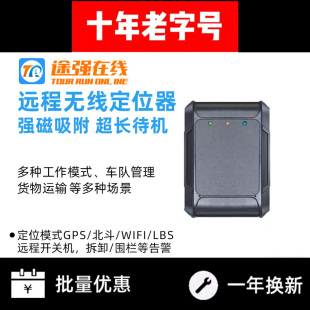 途强在线GPS定位器无线磁吸超长待机车载汽车卫星追踪防盗定位仪