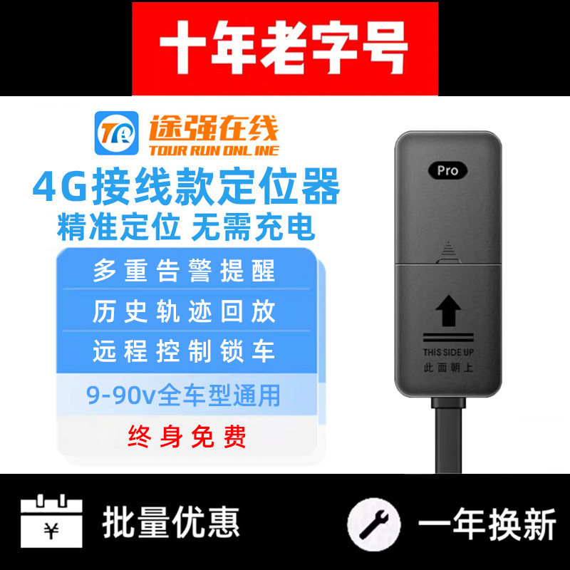 途强在线汽车北斗gps定位器电动车摩托防丢防盗追踪接线远程定位