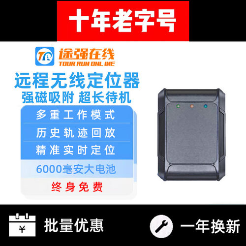 途强在线定位器GT300LX无线磁吸