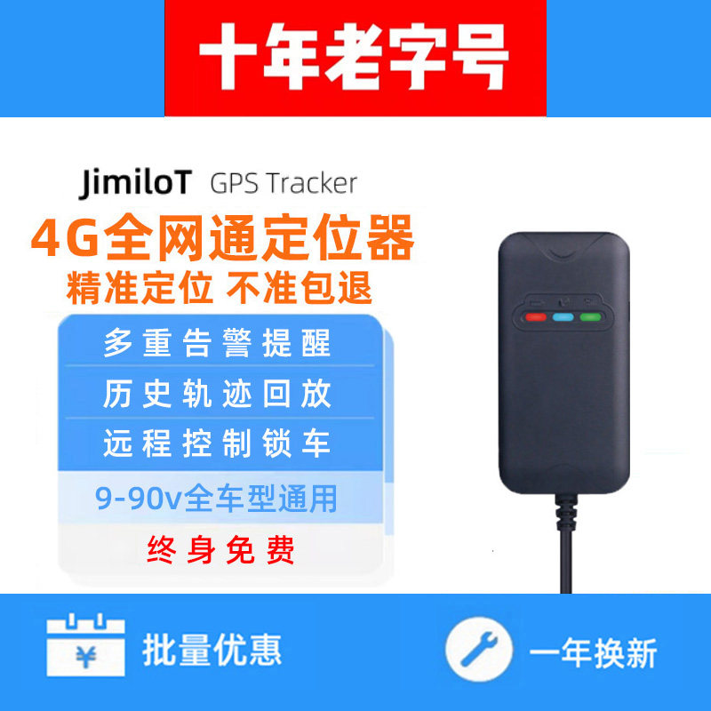 几米在线定位器车队管理电动汽车图片