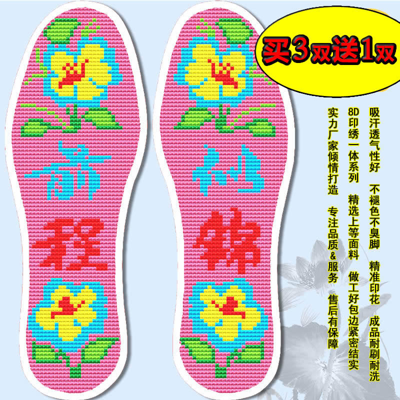 加厚十字绣针孔鞋垫精准印花