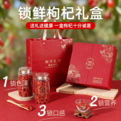 锁鲜枸杞礼盒宁夏2025新货头茬特大冻干红枸杞子无熏硫送生日礼物
