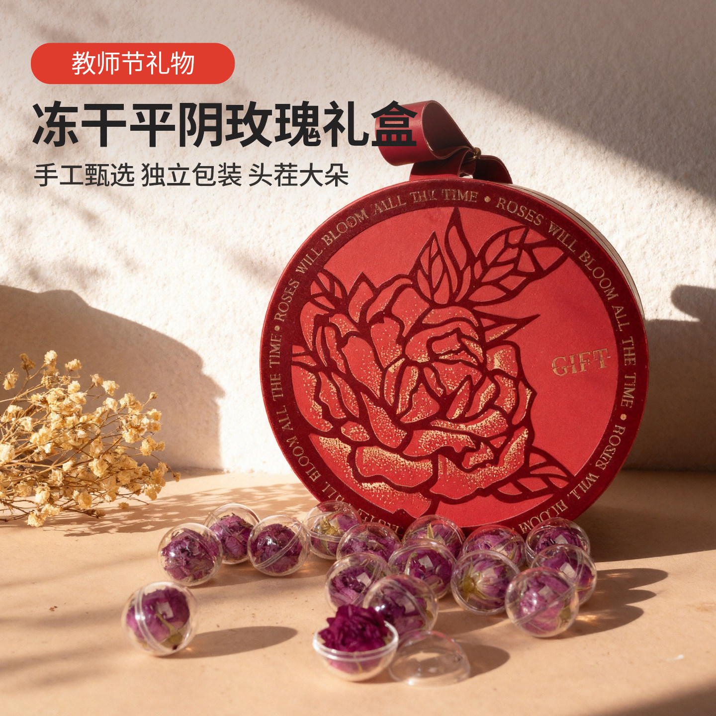 冻干平阴玫瑰花茶礼盒装教师节礼物手工精选大朵头茬新花独立包装图片