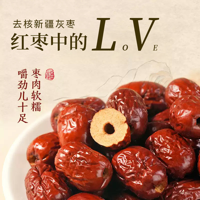 新疆灰枣无核红枣去核500g免洗大枣红枣干茶泡水养生煲汤煮粥包邮