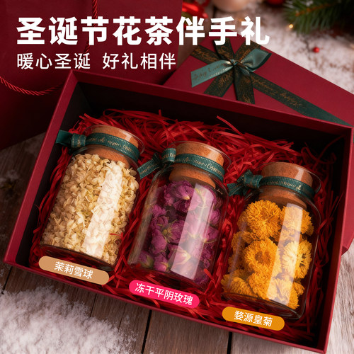 三花茶圣诞礼盒冻干平阴玫瑰茉莉雪球婺源皇菊圣诞节礼物送老师