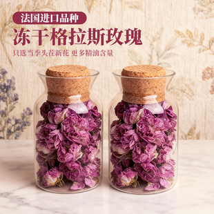 冻干格拉斯玫瑰花茶稀缺品种泡水锁鲜养生花茶浓郁花香可提炼精油