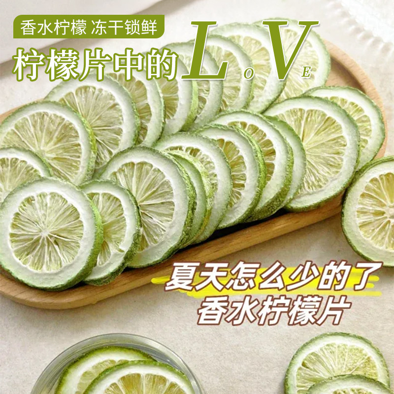溢清醇香水柠檬片泡水喝冻干柠檬片正品冷泡水果茶新鲜干片500g