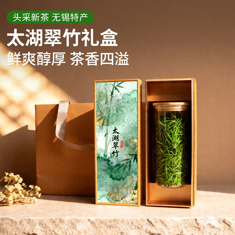 太湖翠竹茶叶礼盒无锡特产级明前新绿茶一芽一叶清香型端午节礼物