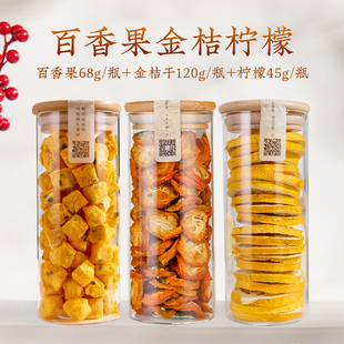 百香果金桔柠檬茶青桔冻干果茶组合冷泡冲饮泡水花果茶儿童水果茶
