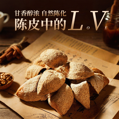 陈皮正宗广东新会十年老陈皮泡茶专用调味煲汤自然陈化