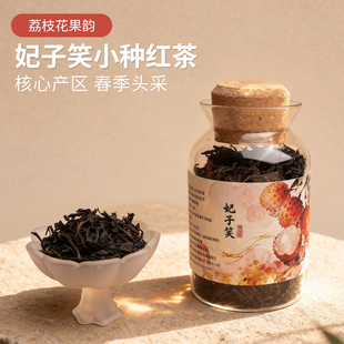 妃子笑红茶荔枝香花蜜甜武夷桐木关正宗高山特产级小种茶叶礼盒装